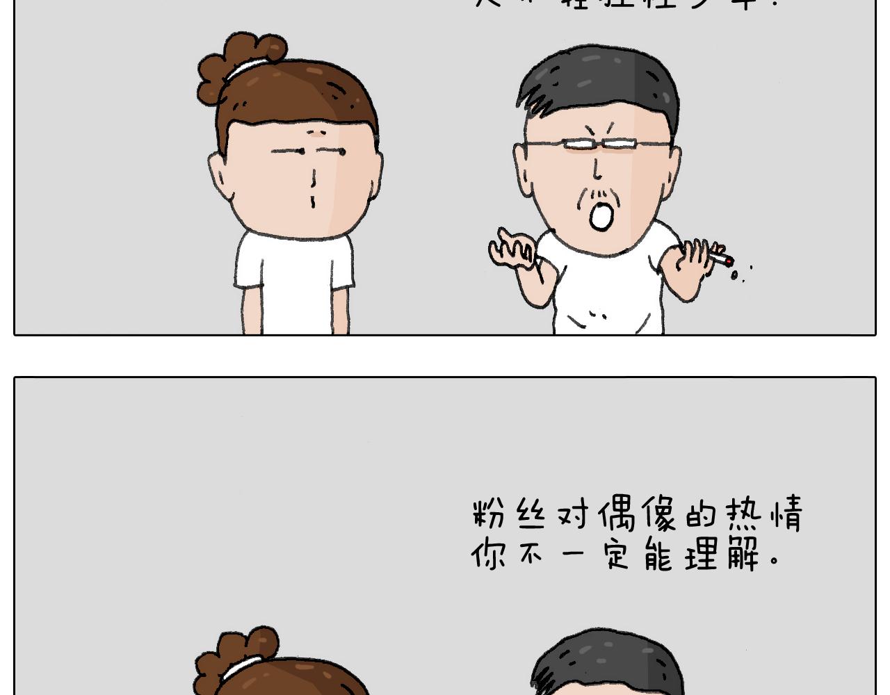 追星是件幸福的事~(1/2)-第136话