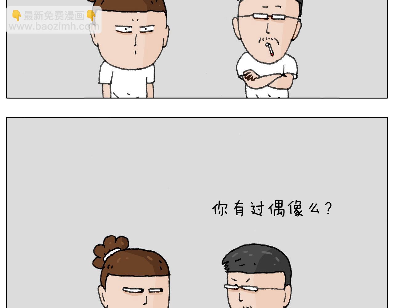 追星是件幸福的事~(1/2)-第136话