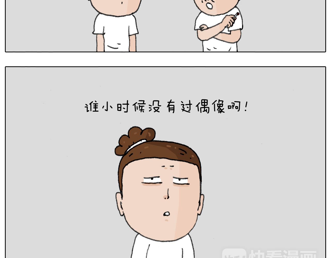 追星是件幸福的事~(1/2)-第136话