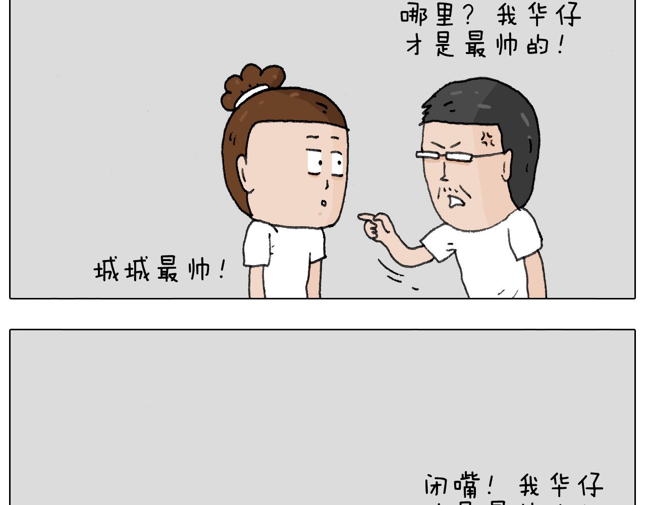 追星是件幸福的事~(1/2)-第136话