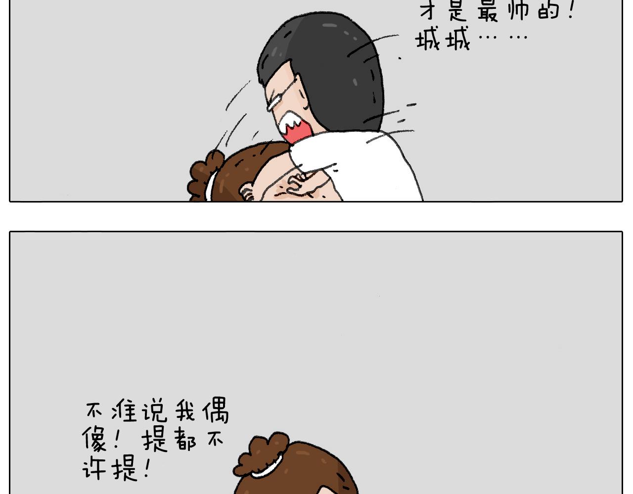追星是件幸福的事~(1/2)-第136话