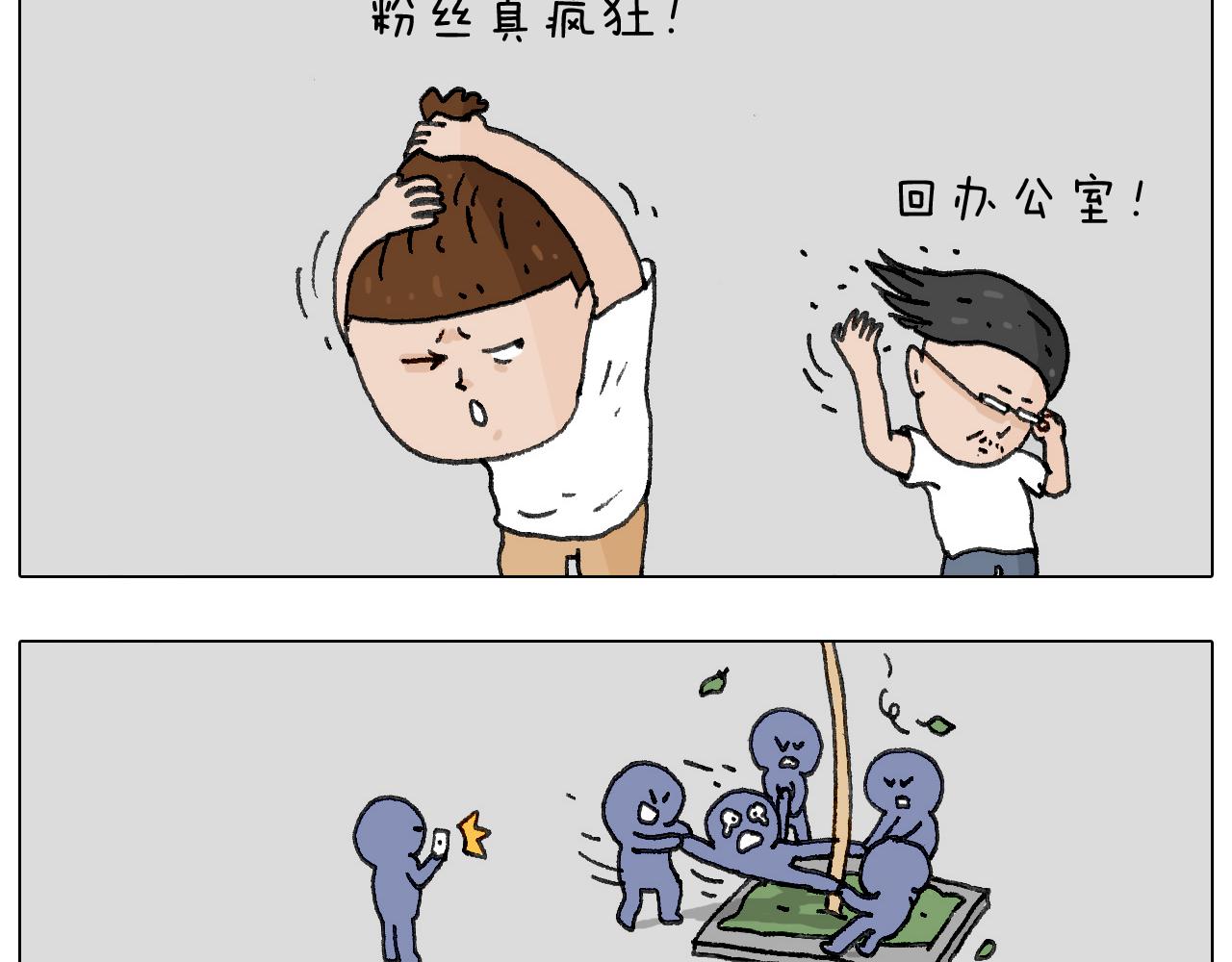 追星是件幸福的事~(1/2)-第136话