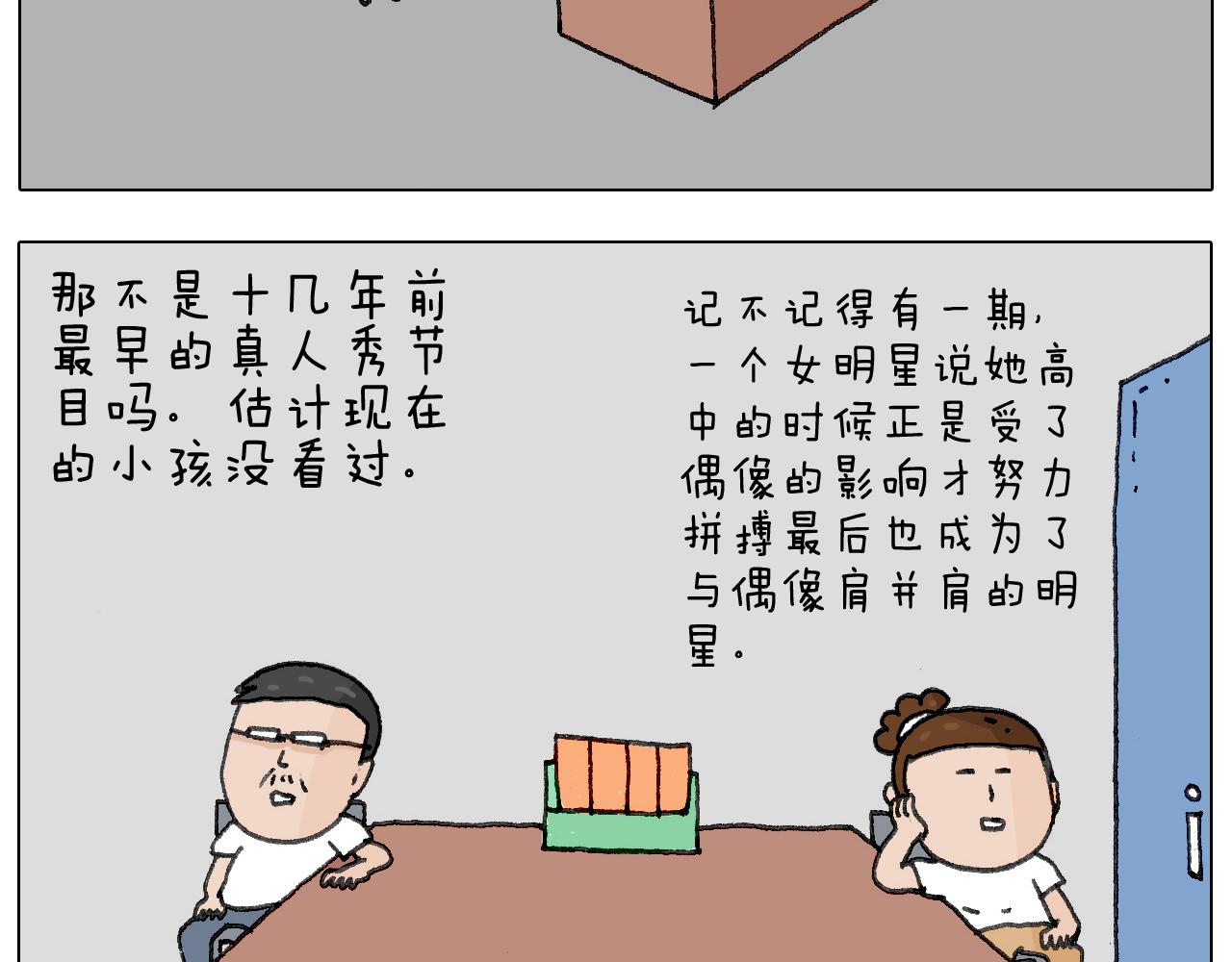 追星是件幸福的事~(1/2)-第136话