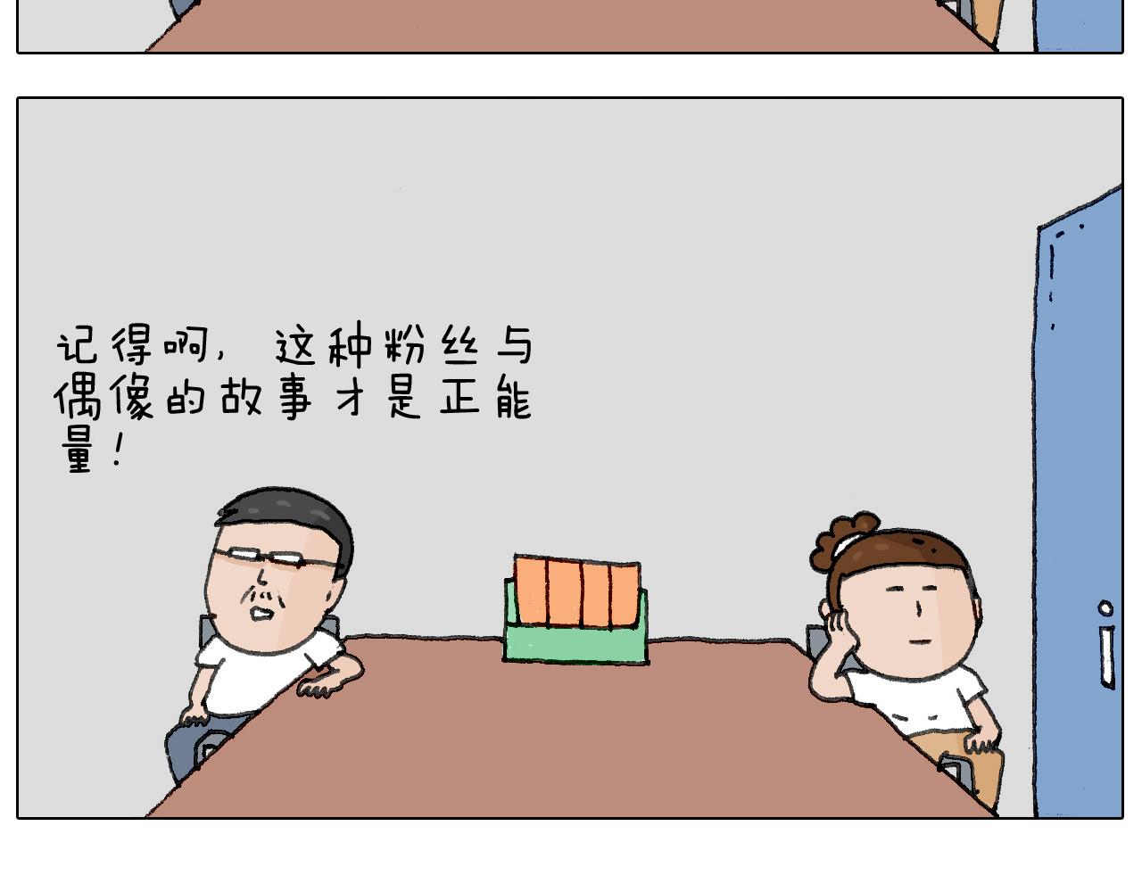 追星是件幸福的事~(1/2)-第136话
