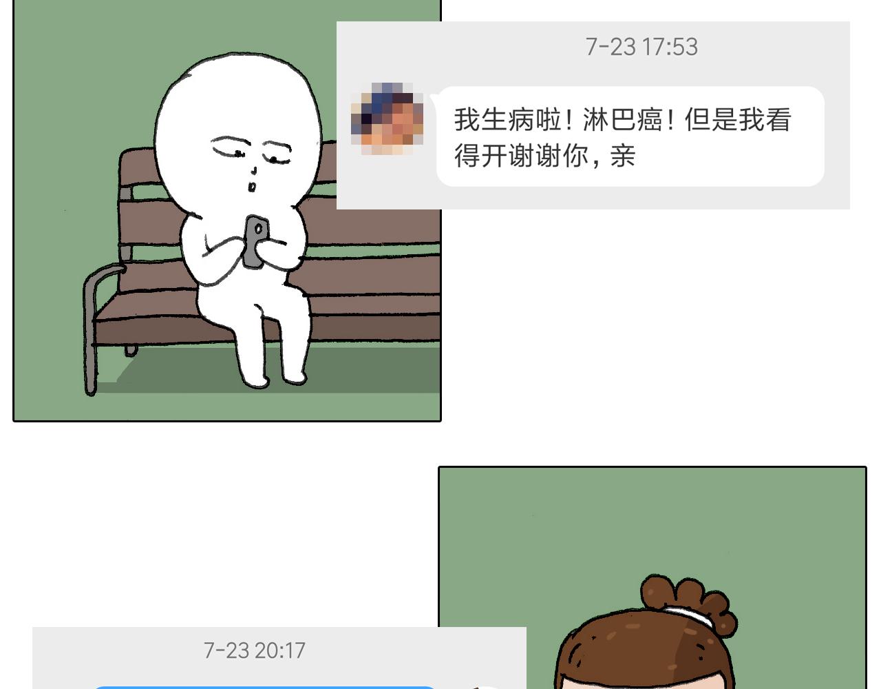 追星是件幸福的事~(1/2)-第136话