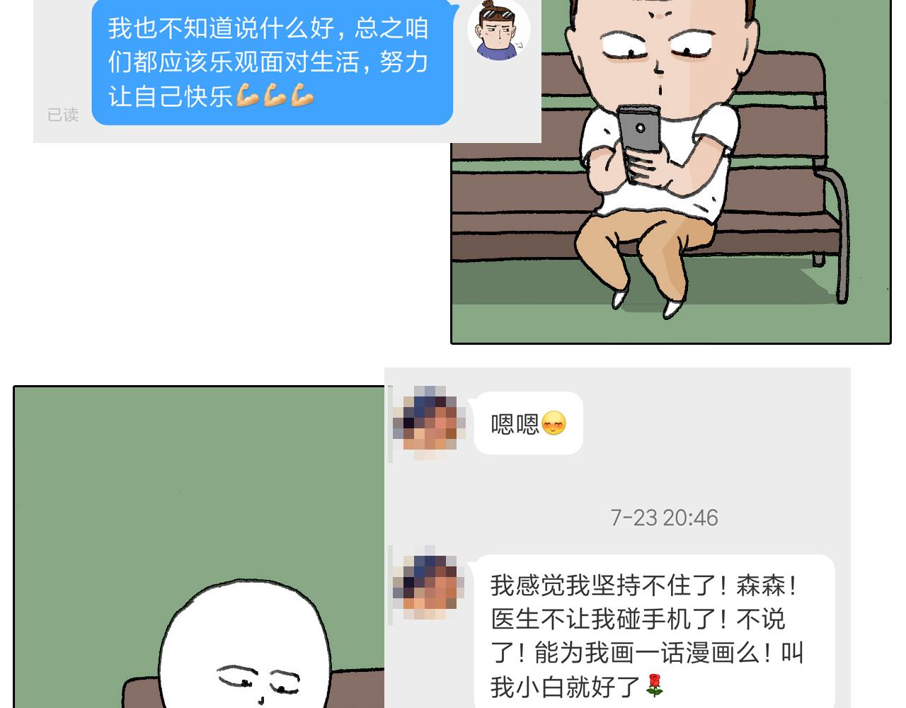 追星是件幸福的事~(1/2)-第136话