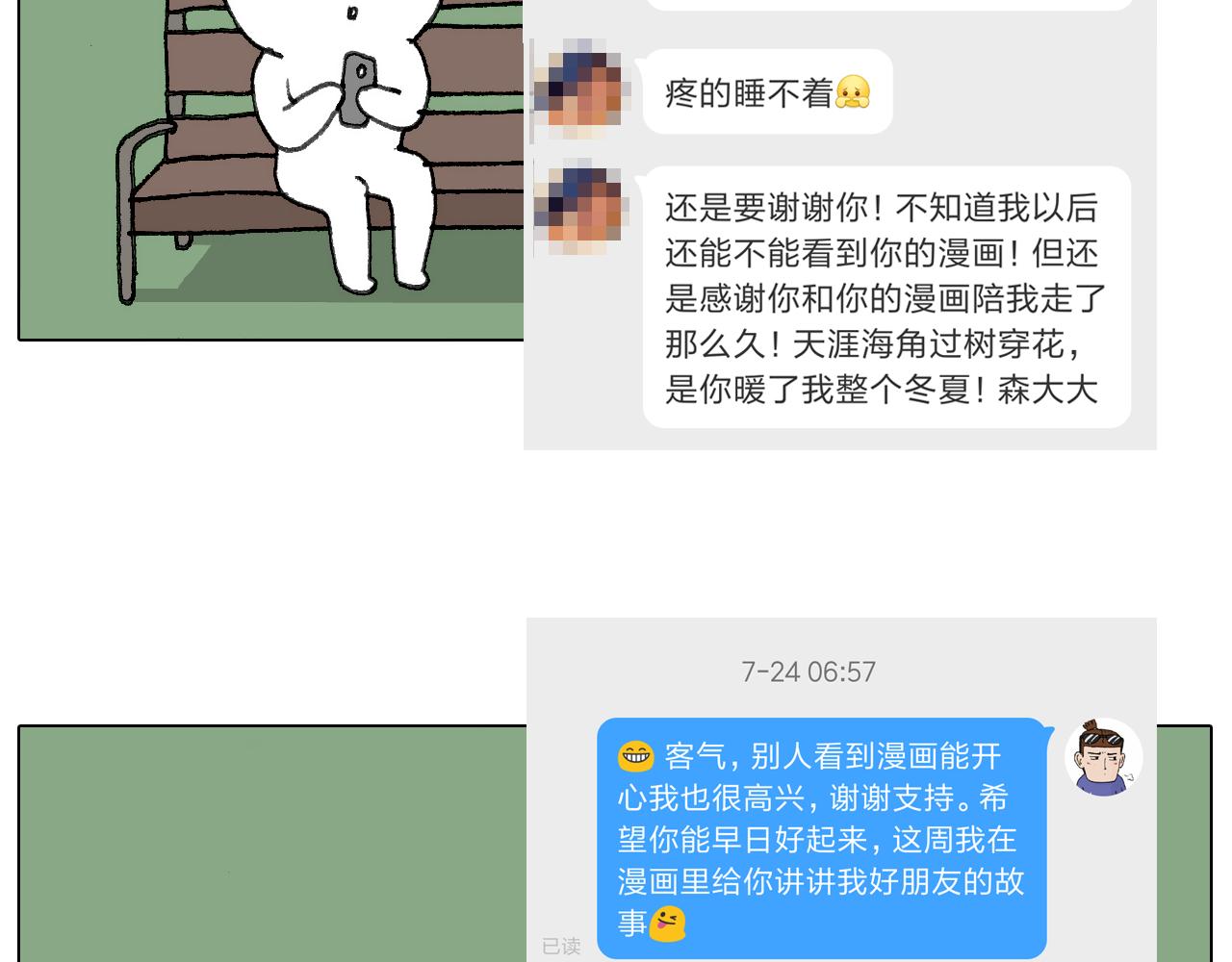 追星是件幸福的事~(1/2)-第136话