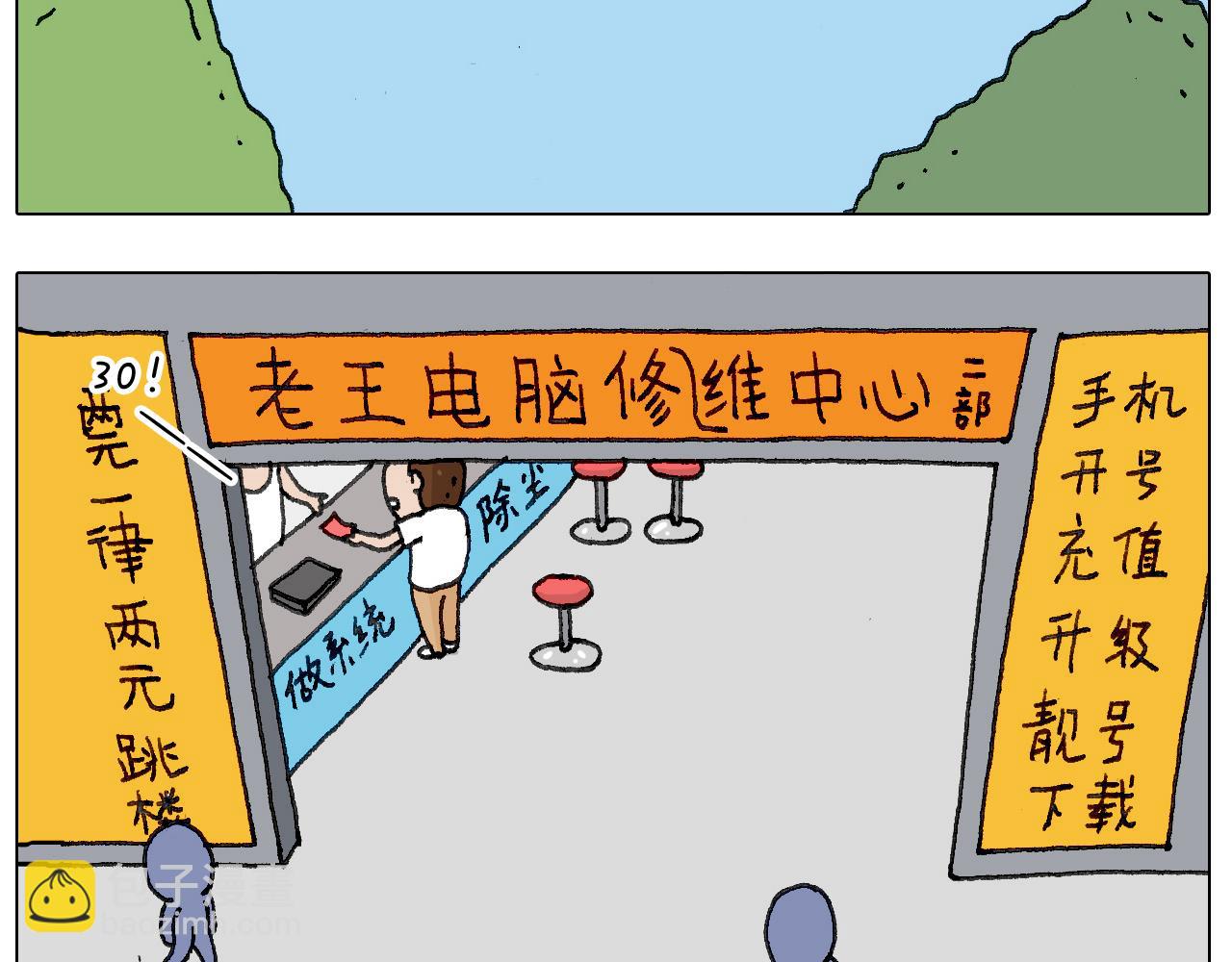 追星是件幸福的事~(1/2)-第136话