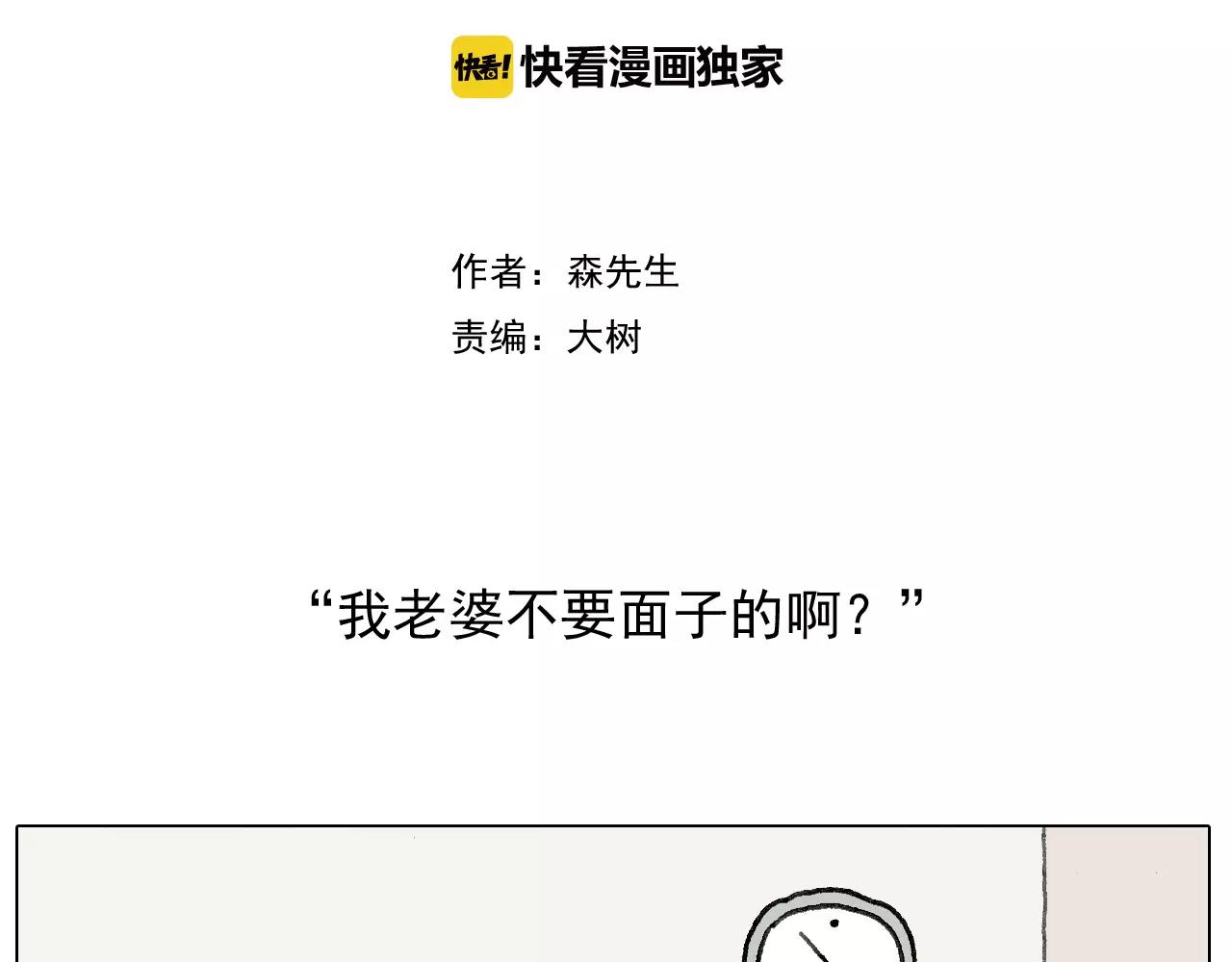 我老婆不要面子的啊？(1/2)-第140话
