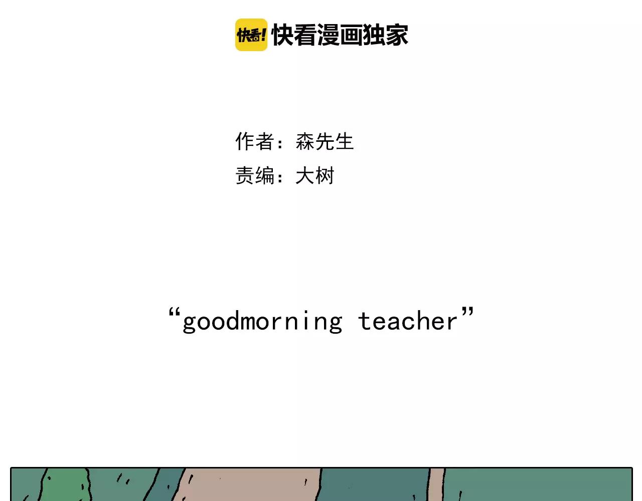 goodmorning！teacher(1/2)-第142话