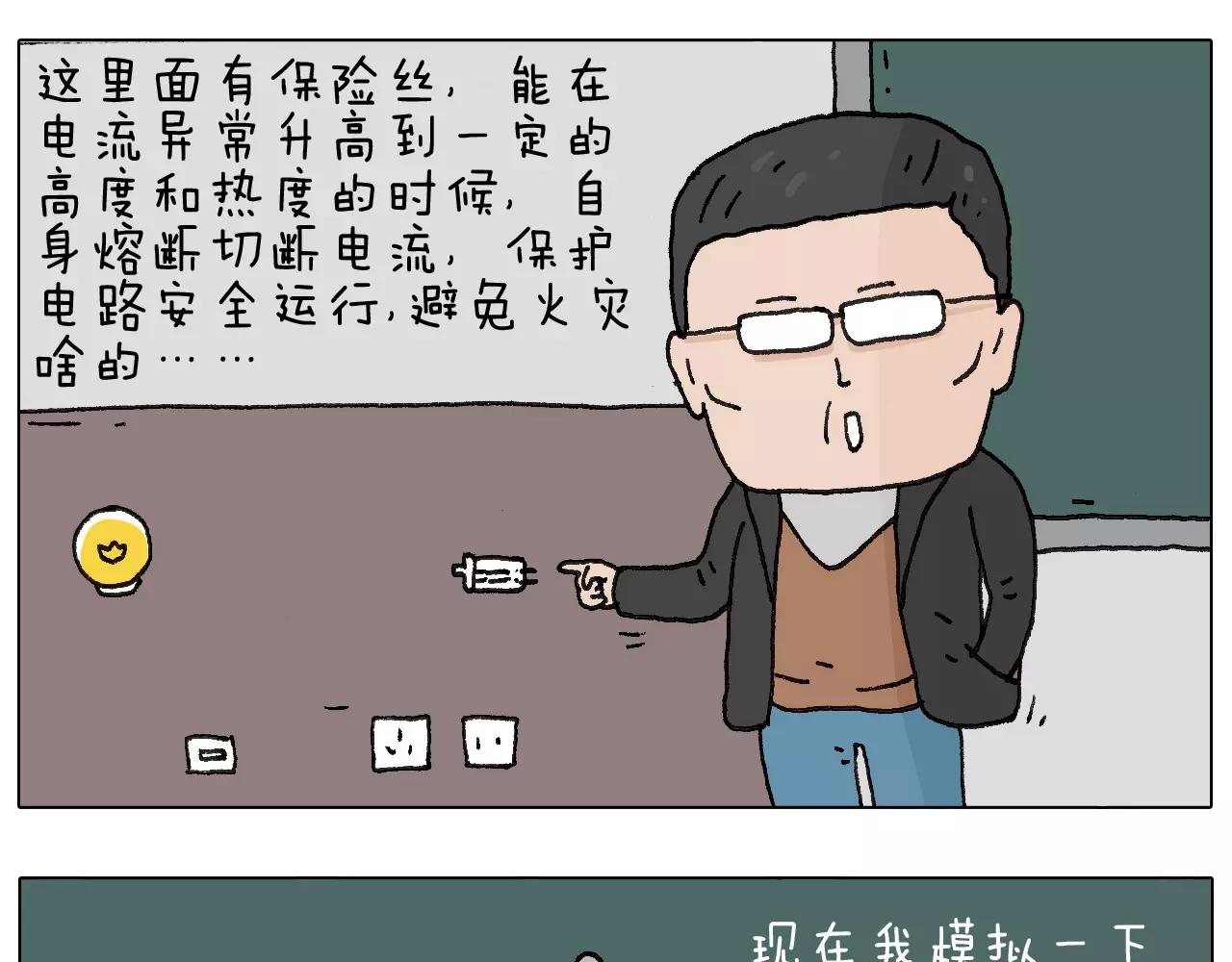 goodmorning！teacher(1/2)-第142话