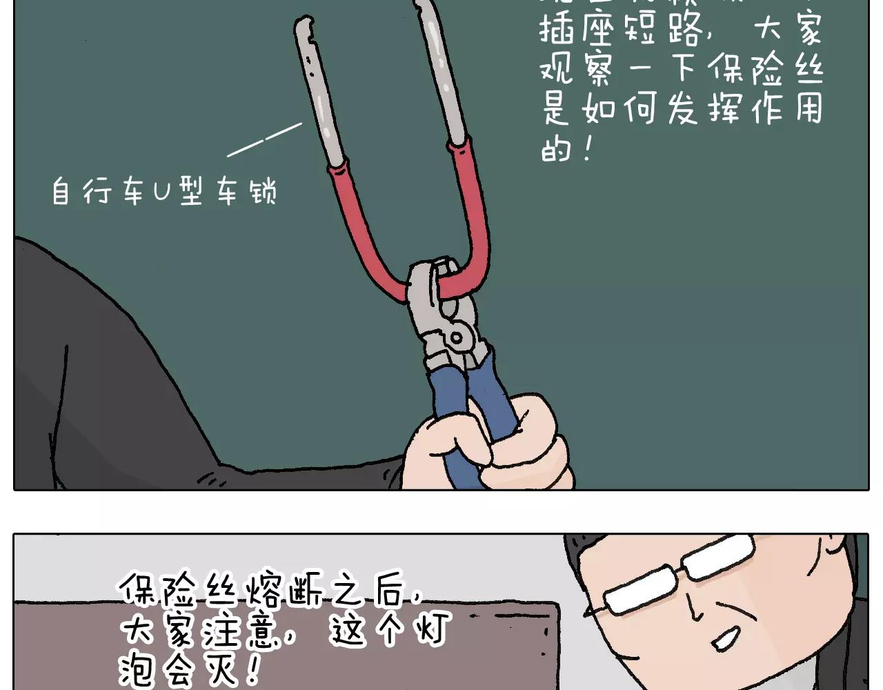 goodmorning！teacher(1/2)-第142话