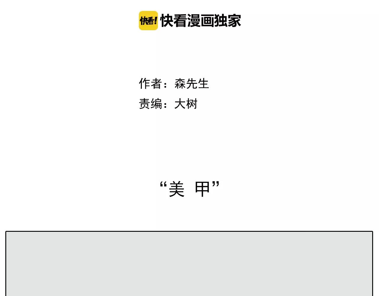 美甲(1/2)-第144话