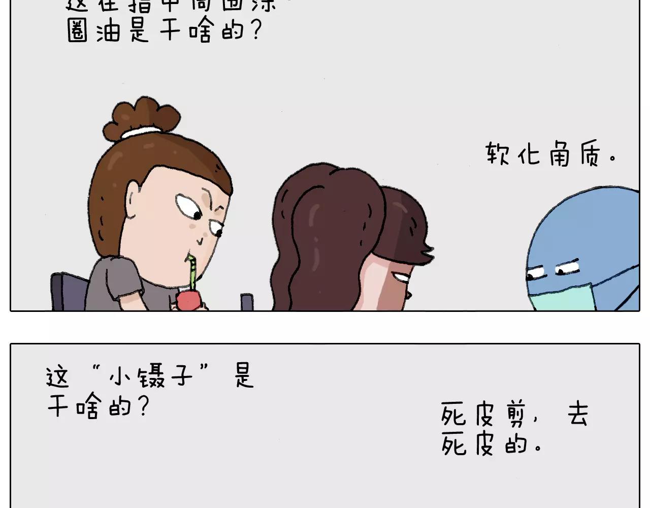 美甲(1/2)-第144话
