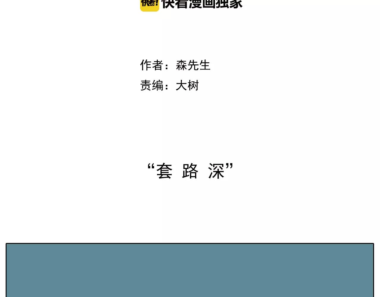 套路深(1/2)-第146话