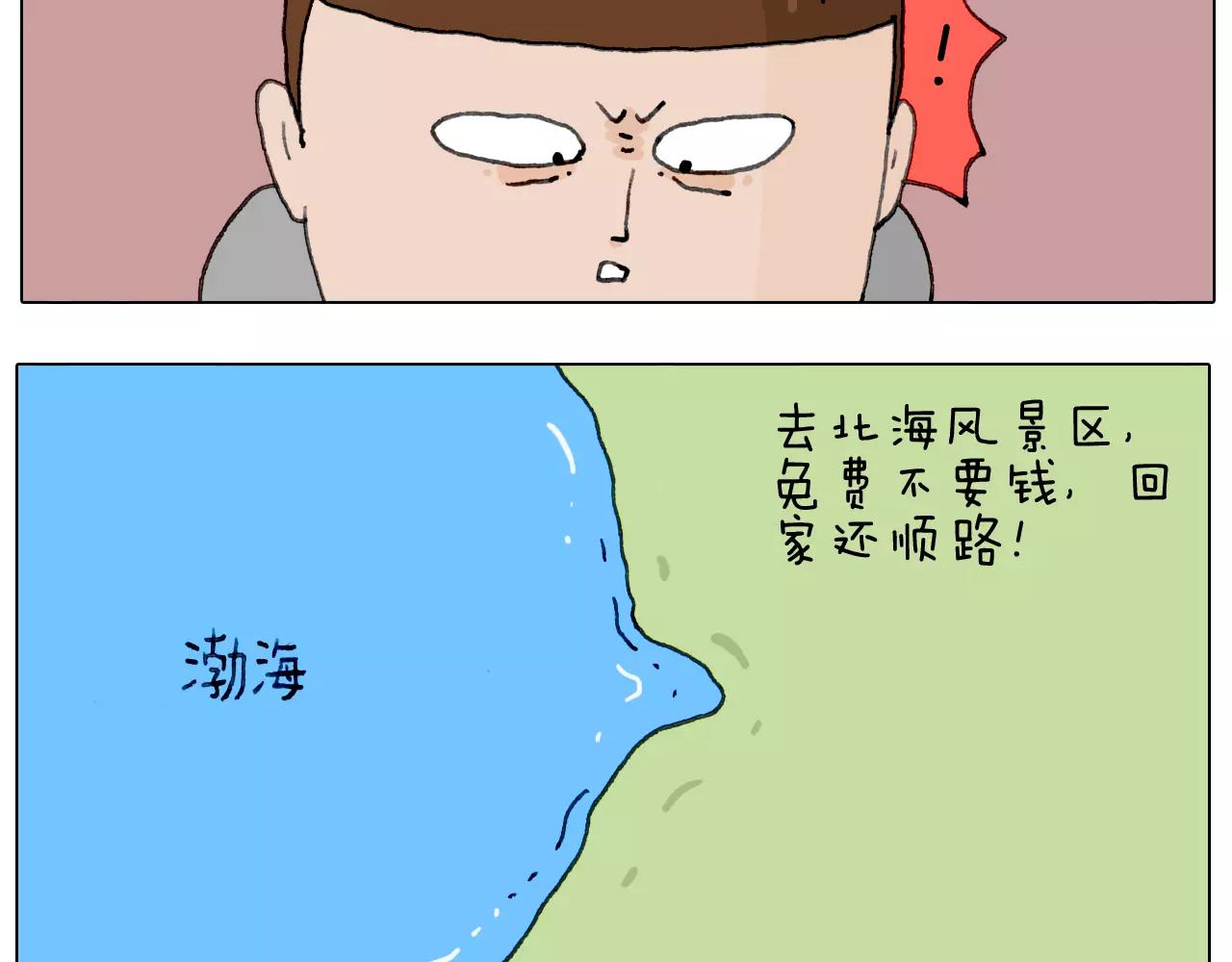浪里个浪(1/2)-第148话