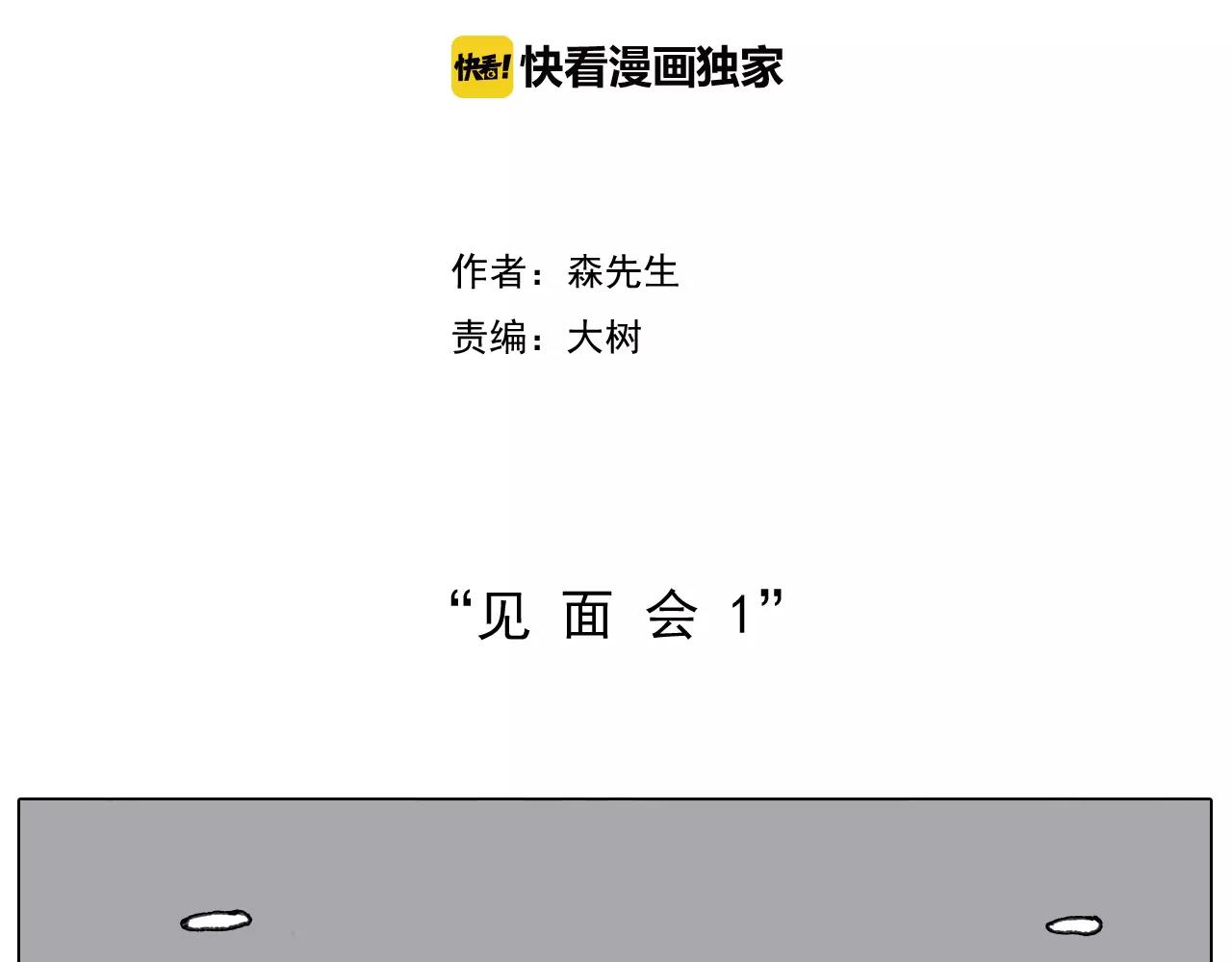 见面会（1）(1/2)-第150话