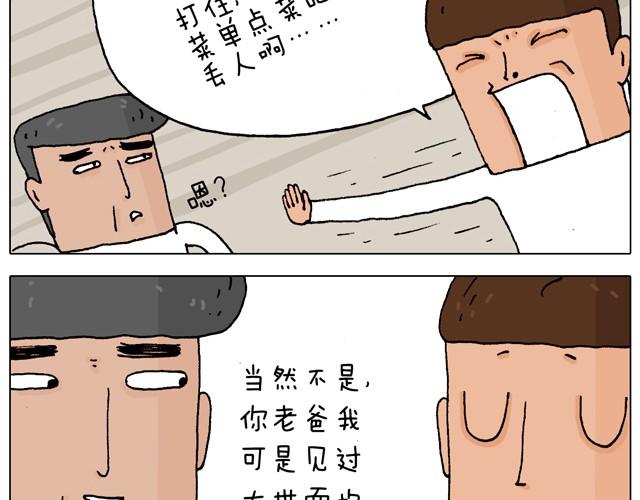 父子的一天(1/2)-第16话