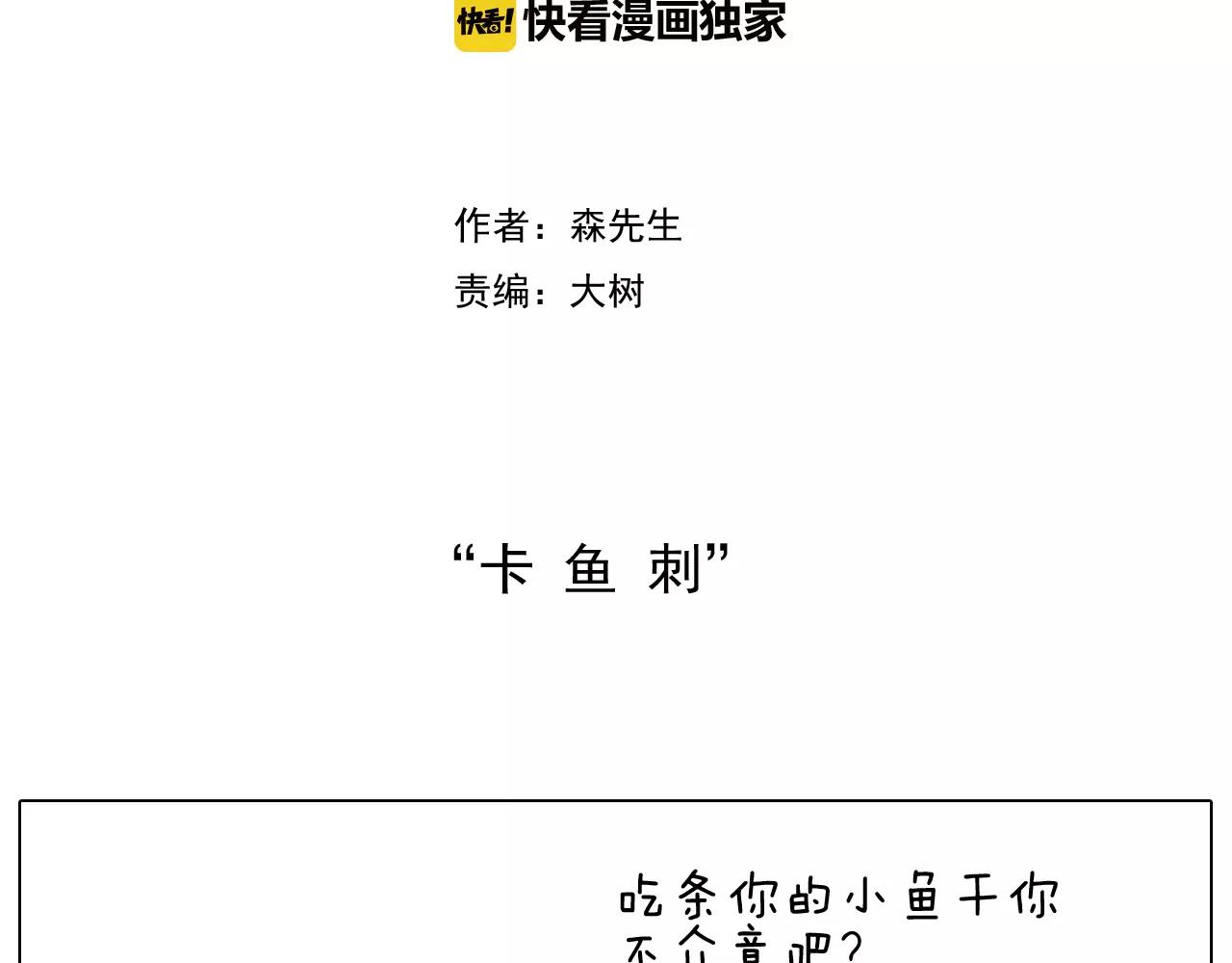 卡鱼刺(1/2)-第152话