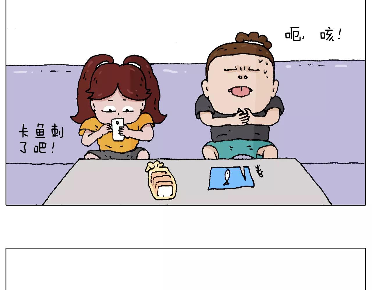 卡鱼刺(1/2)-第152话