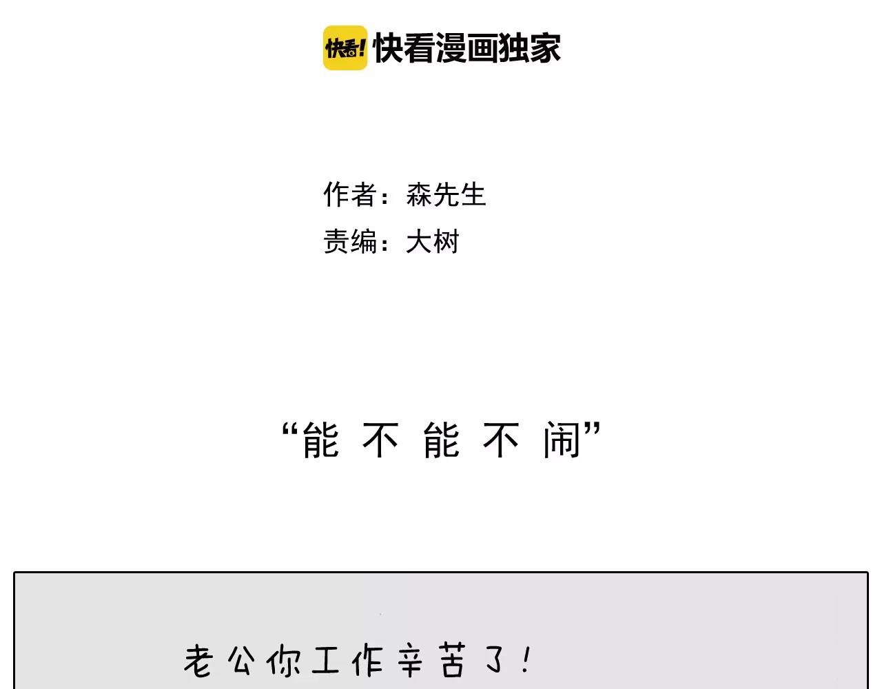 能不能不闹(1/2)-第154话