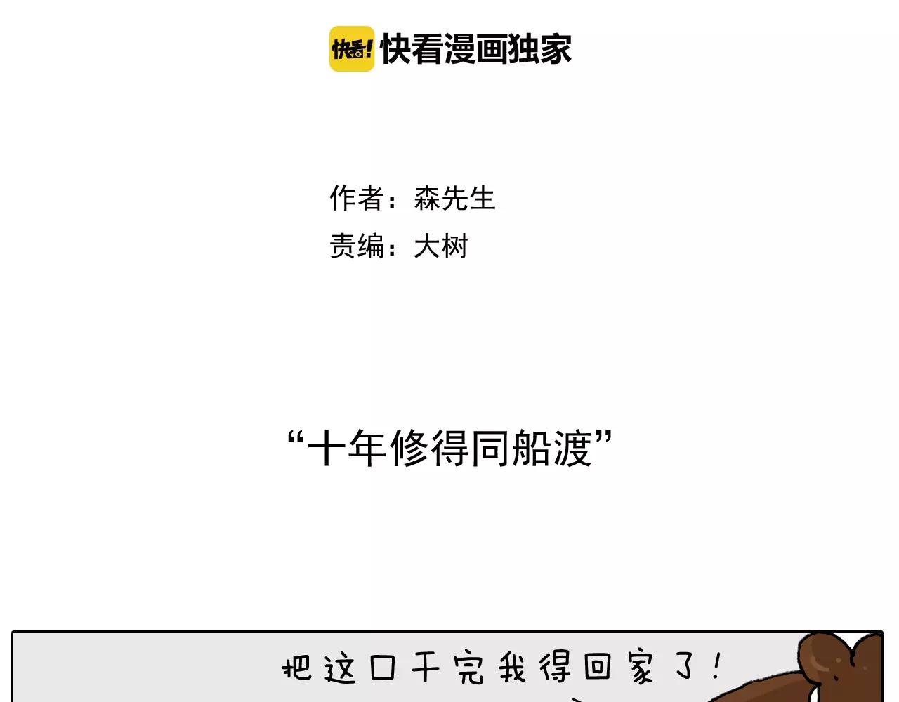 十年修得同船渡(1/2)-第156话