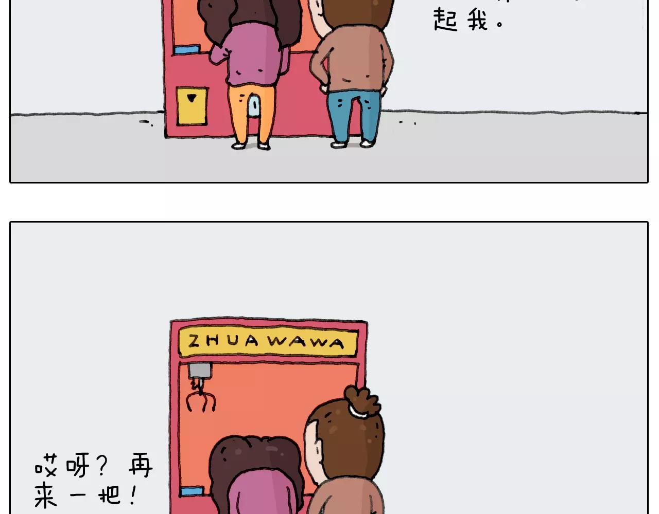 第159话 抓娃娃(1/2)-第158话