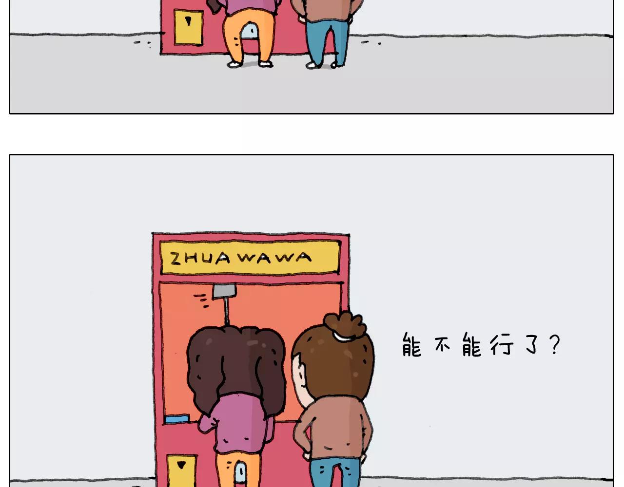 第159话 抓娃娃(1/2)-第158话