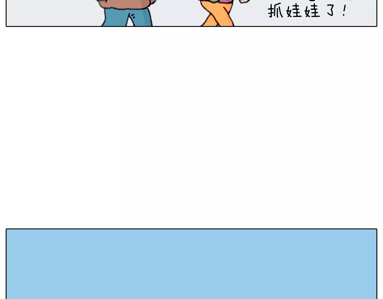 第159话 抓娃娃(1/2)-第158话