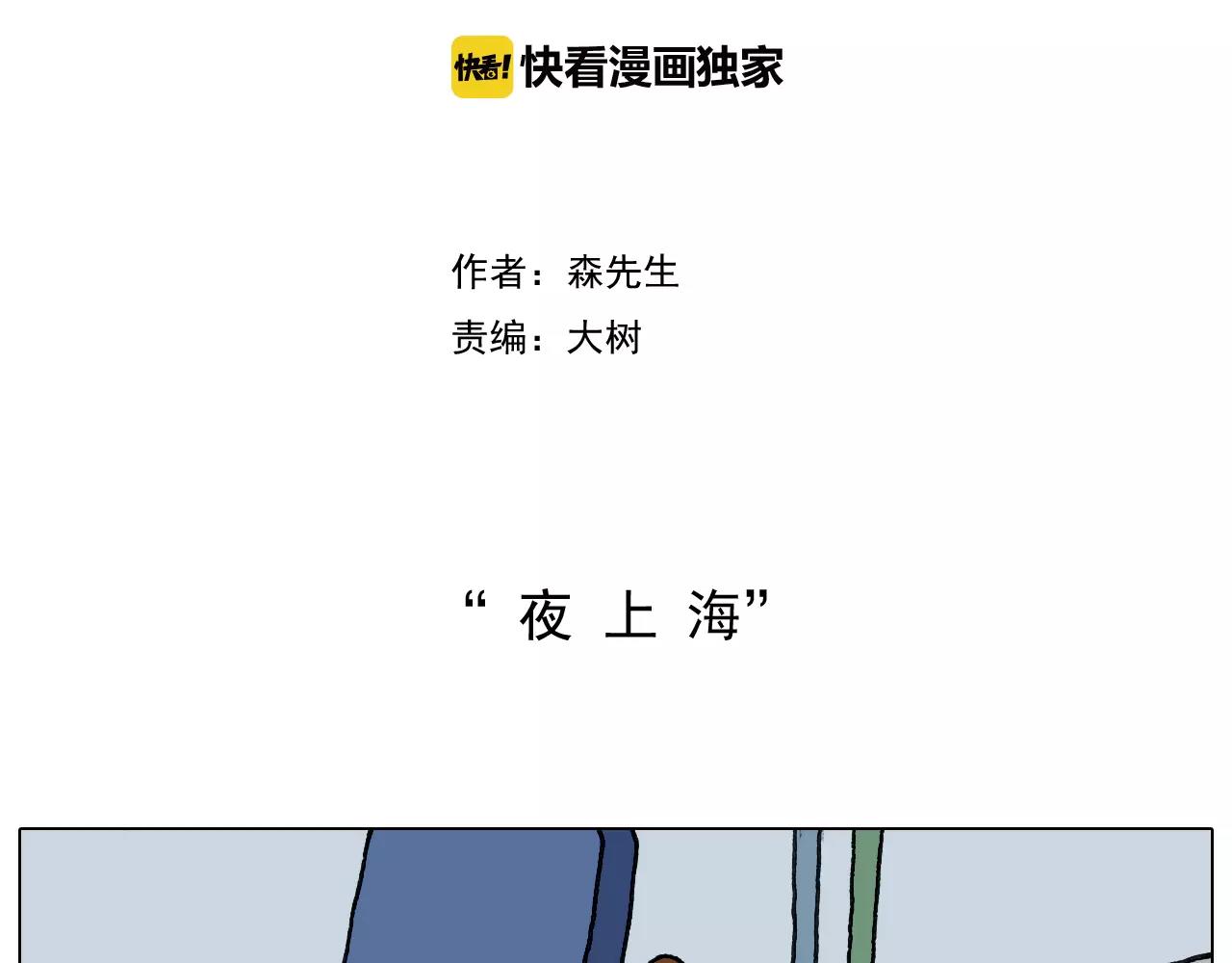 第161话 夜上海(1/2)-第160话