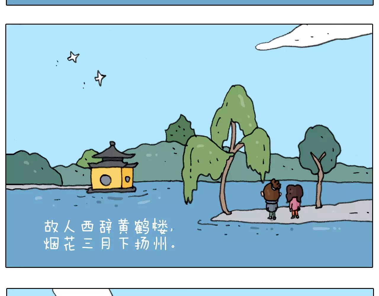 第171话 烟花三月下扬州(1/2)-第170话