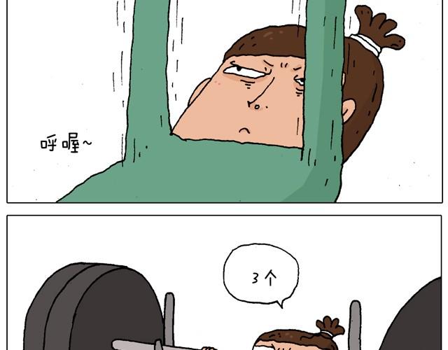 健身计划-第18话