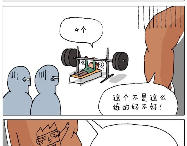 健身计划-第18话