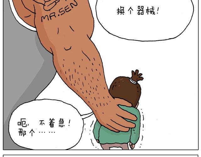 健身计划-第18话