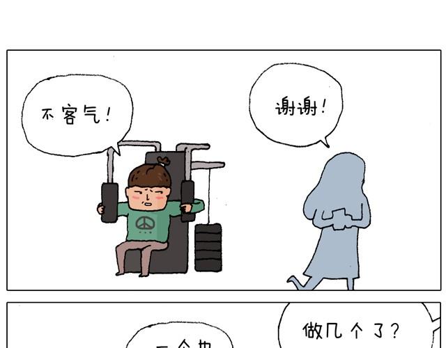 健身计划-第18话