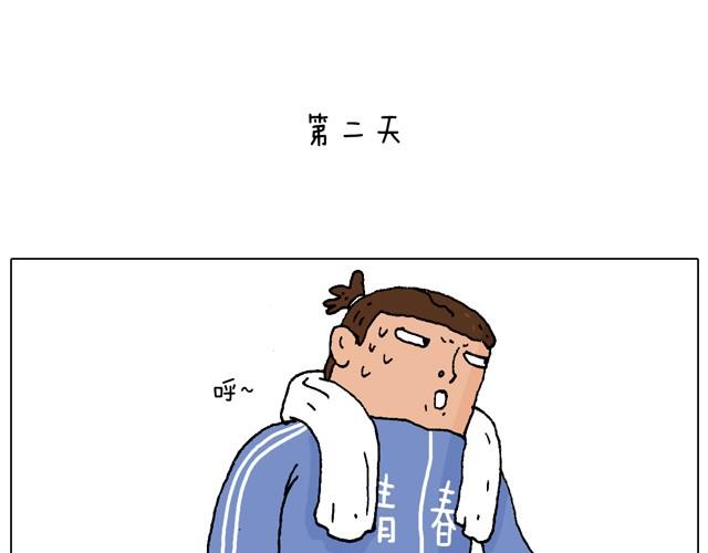 健身计划-第18话