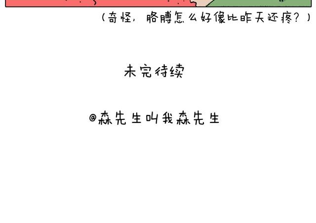 健身计划-第18话