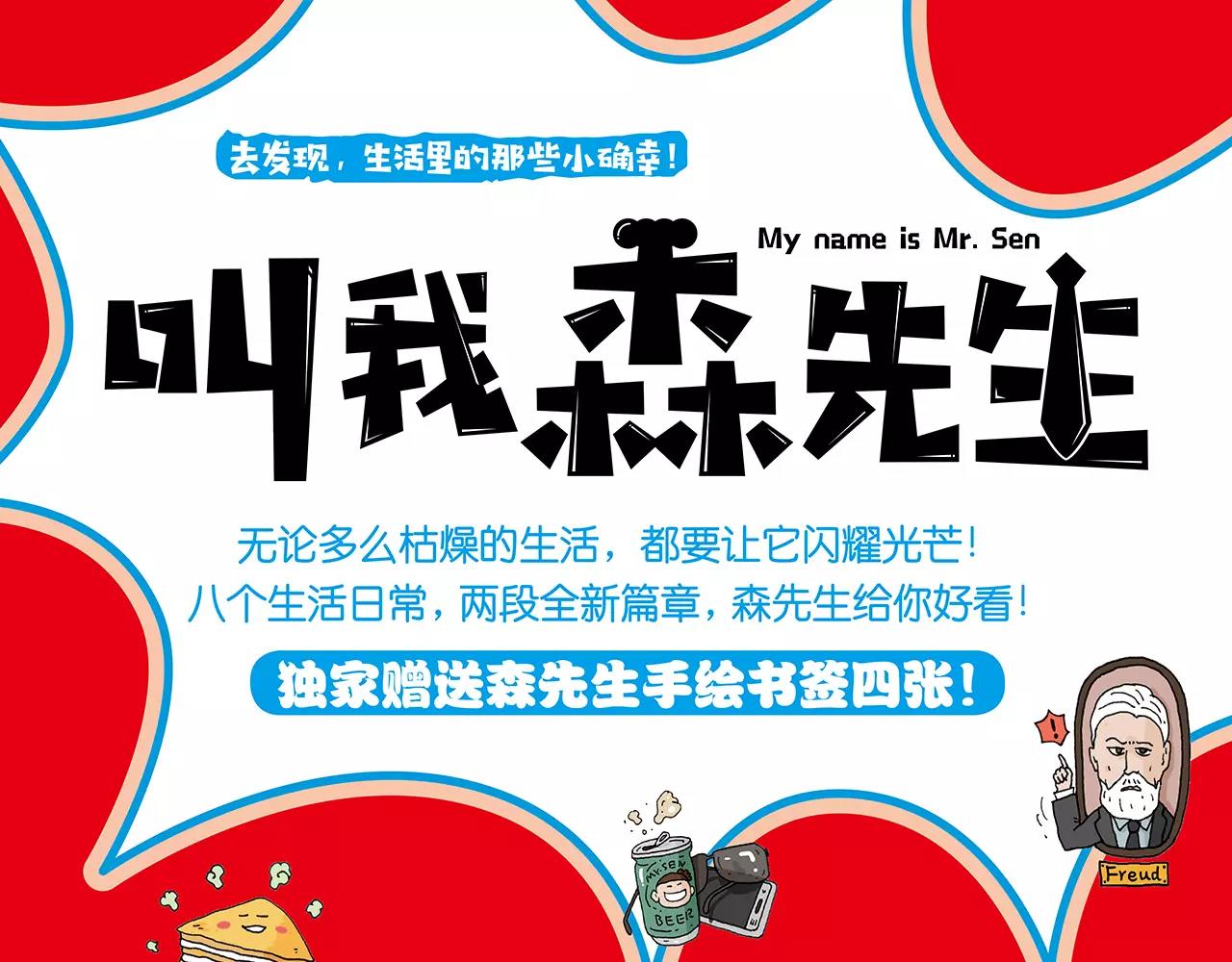 《叫我森先生》图书预售啦！-第172话