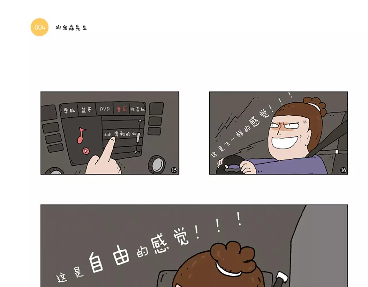 《叫我森先生》图书预售啦！-第172话