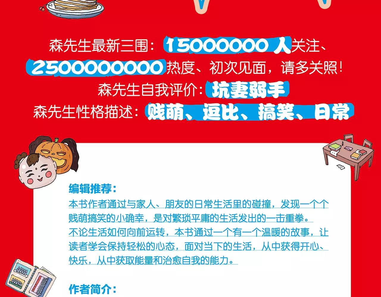 《叫我森先生》图书预售啦！-第172话