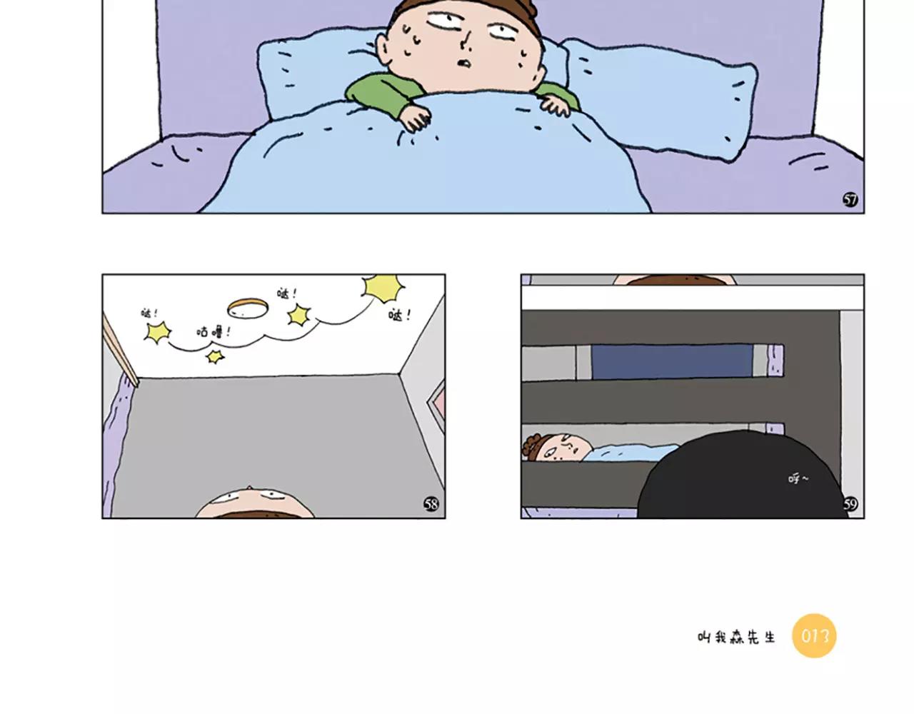《叫我森先生》图书预售啦！-第172话