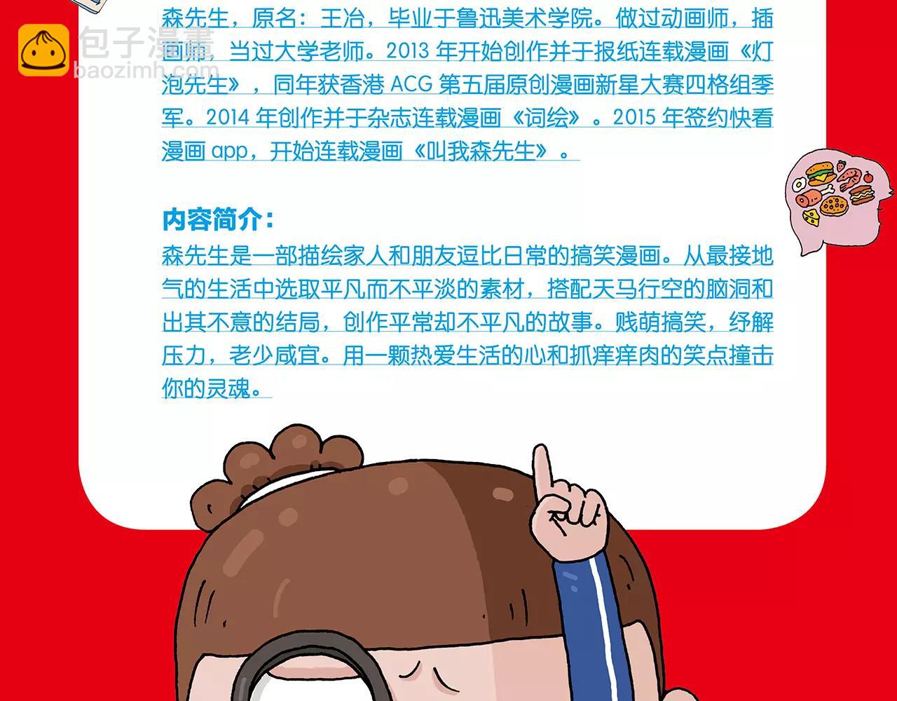 《叫我森先生》图书预售啦！-第172话