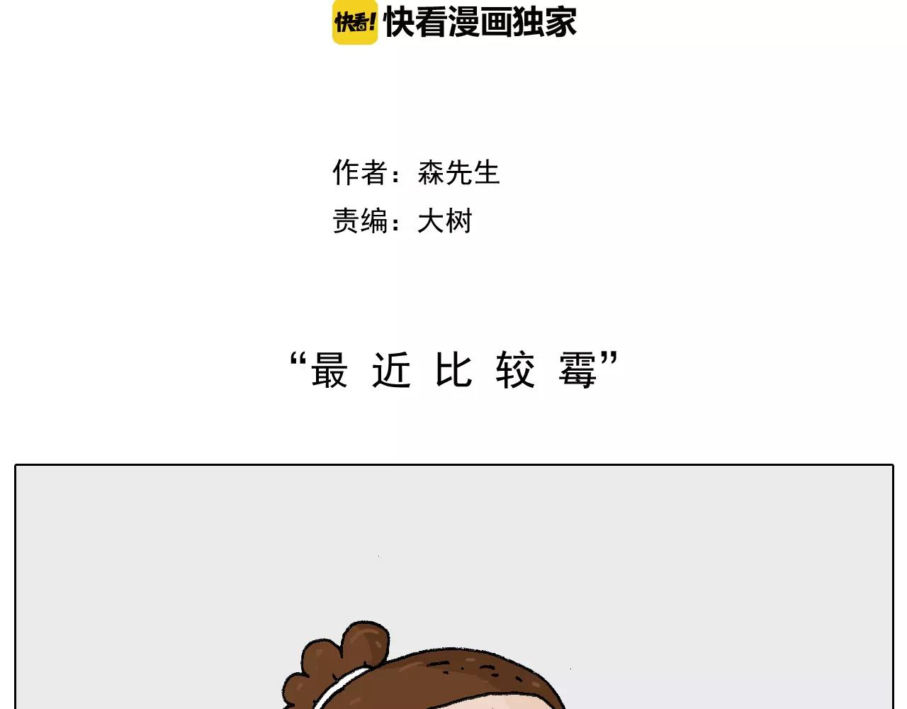 第180话 最近比较霉(1/2)-第180话