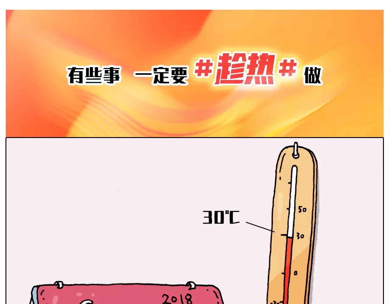 有些事 一定要趁热做-第182话