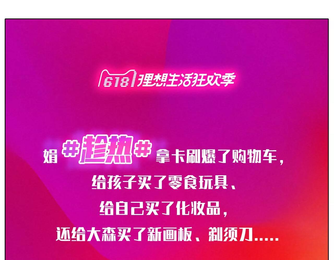 有些事 一定要趁热做-第182话