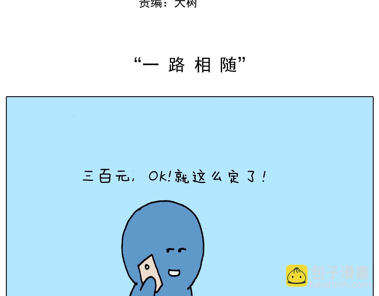 第183话 一路相随(1/2)-第184话