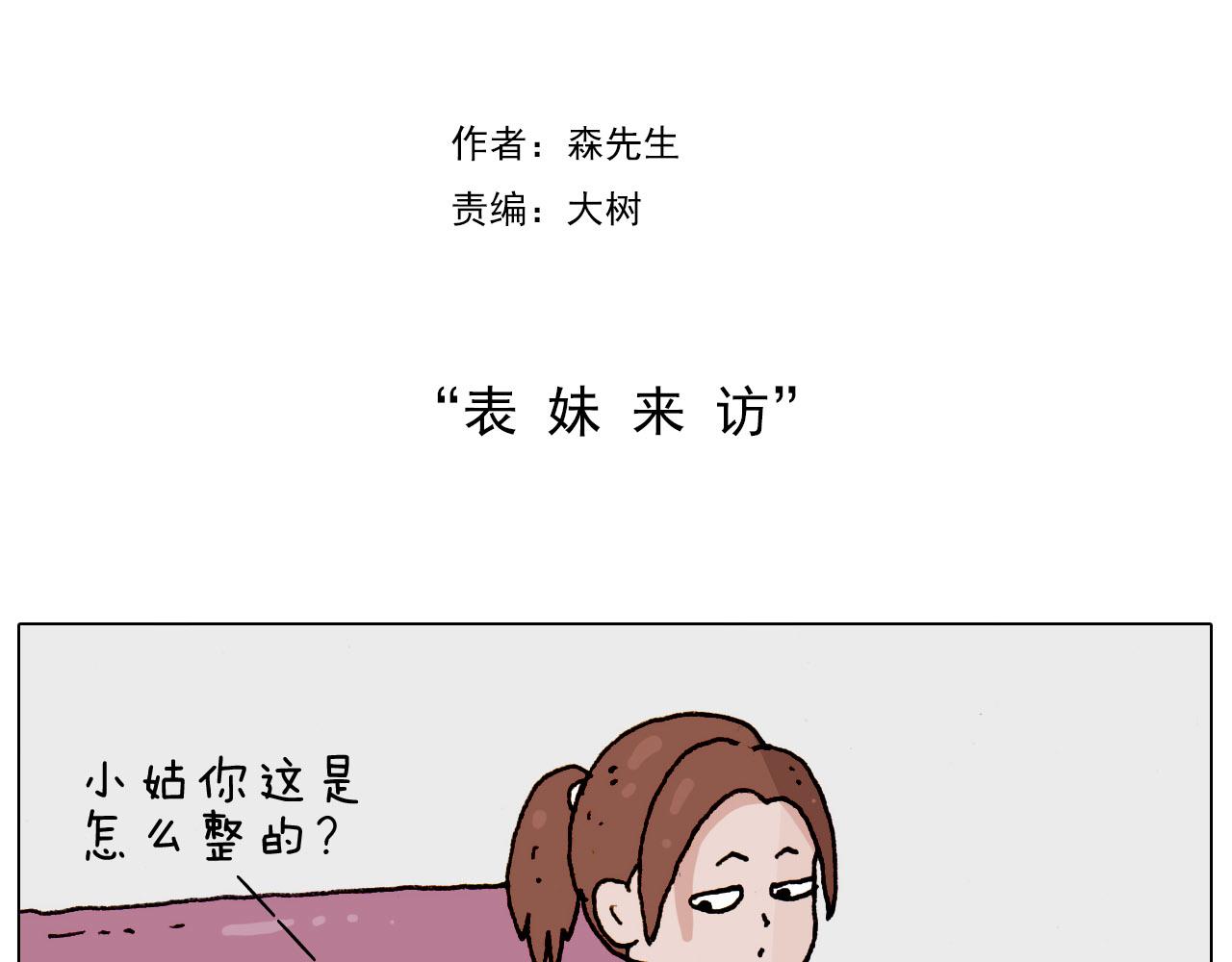 第185话 表妹来访(1/2)-第186话
