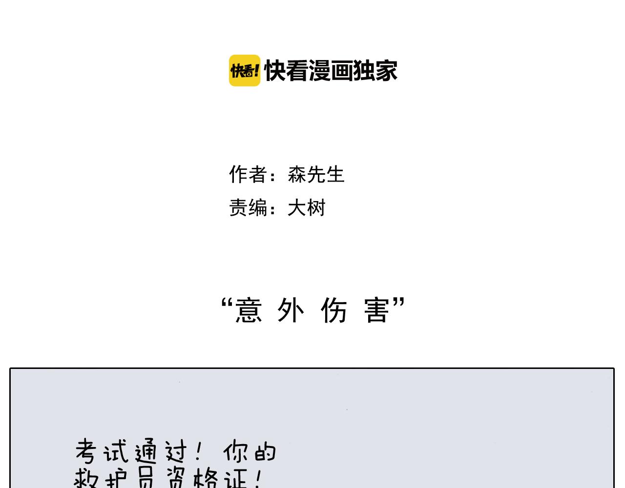 第187话 意外伤害(1/2)-第188话