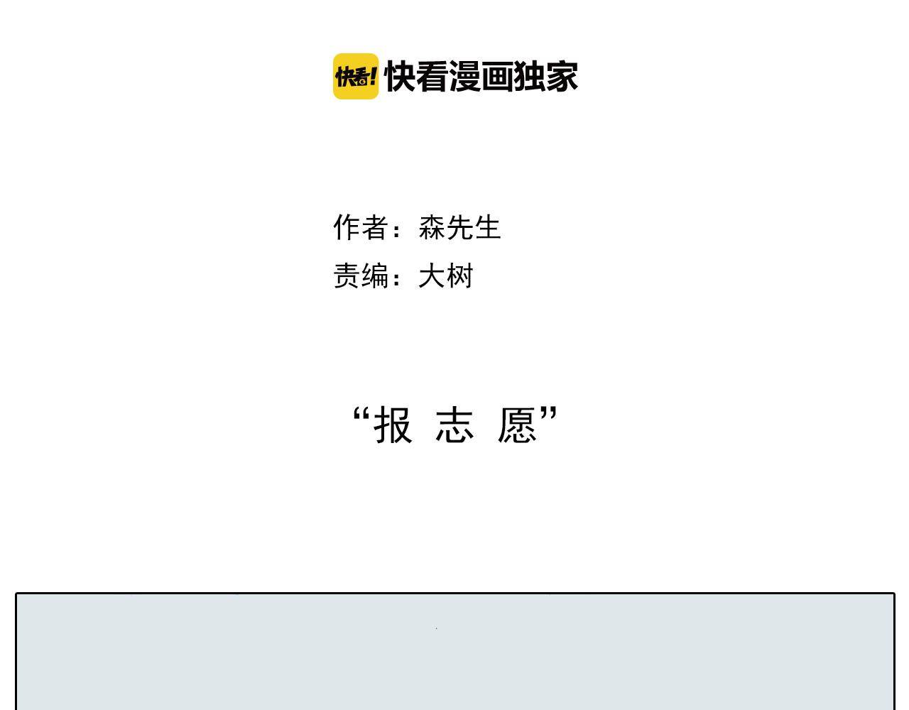 第191话 报志愿(1/2)-第192话