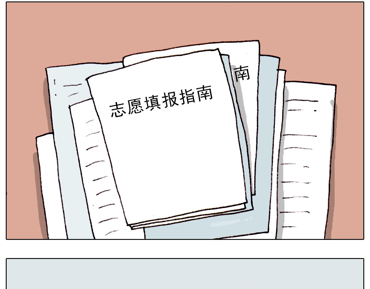 第191话 报志愿(1/2)-第192话